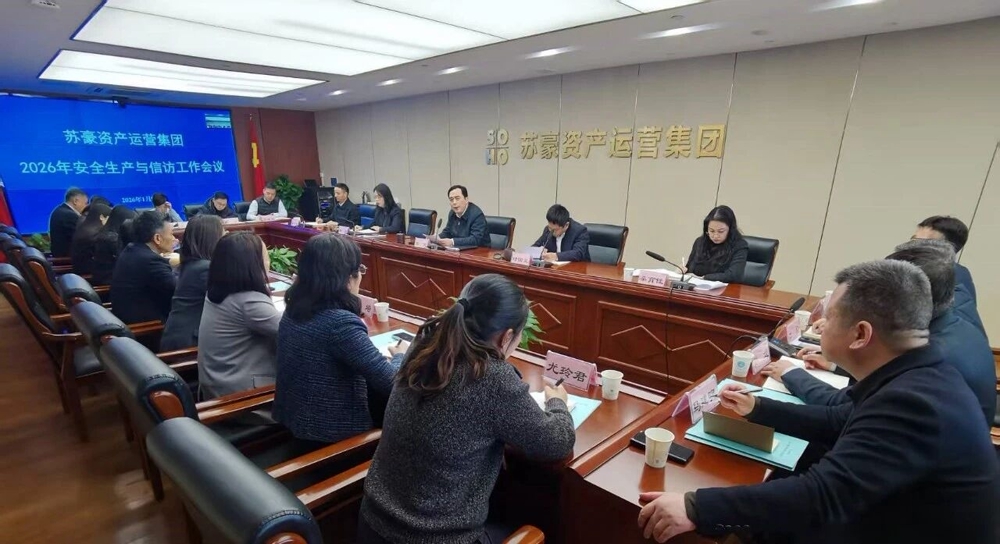 蘇豪資產(chǎn)運(yùn)營(yíng)集團(tuán)召開(kāi)2025年度黨支部書(shū)記抓基層黨建暨中層述職評(píng)議考核會(huì)議